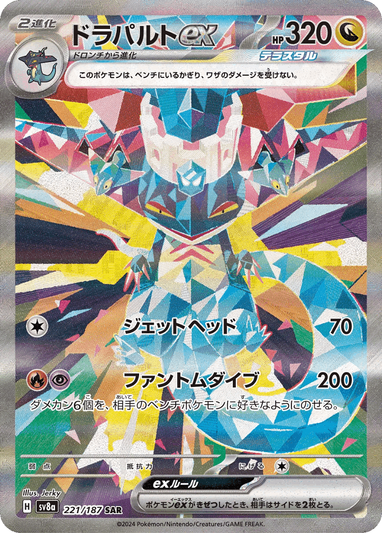 Dragapult ex #221 from Terastal Festival ex - Special Art Rare - Illustrated by Jerky