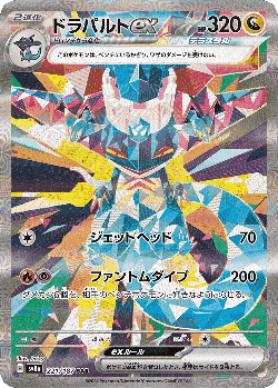 ドラパルトex 221, Terastal Festival ex
