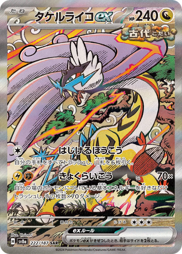 Raging Bolt ex #222 from Terastal Festival ex - Special Art Rare - Illustrated by Uninori