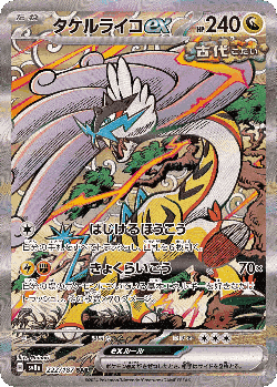 Raging Bolt ex 222, Terastal Festival ex