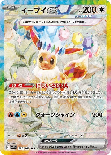 Eevee ex 223, Terastal Festival ex