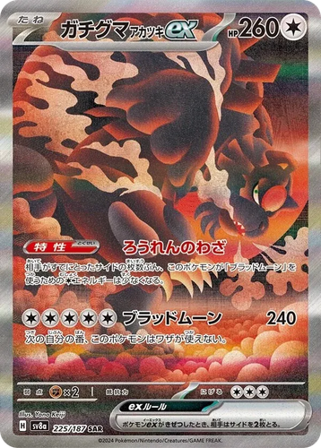 Bloodmoon Ursaluna ex #225 from Terastal Festival ex - Special Art Rare - Illustrated by Yano Keiji
