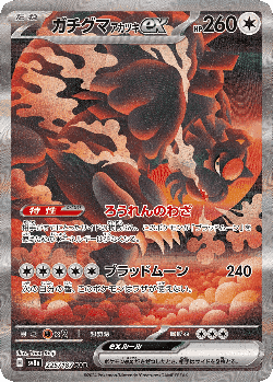 Bloodmoon Ursaluna ex 225, Terastal Festival ex