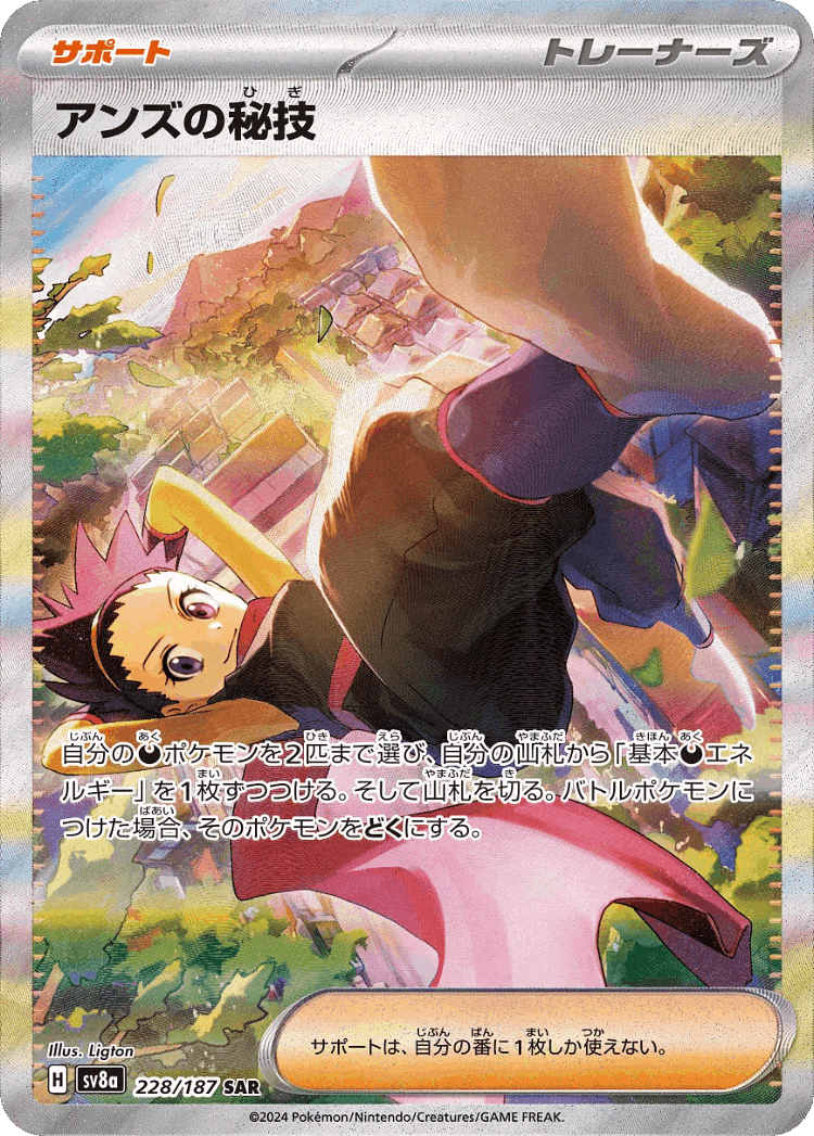 Janine's Secret Art #228 from Terastal Festival ex - Special Art Rare - Illustrated by Ligton