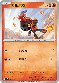 Charcadet Pokémon TCG card art
