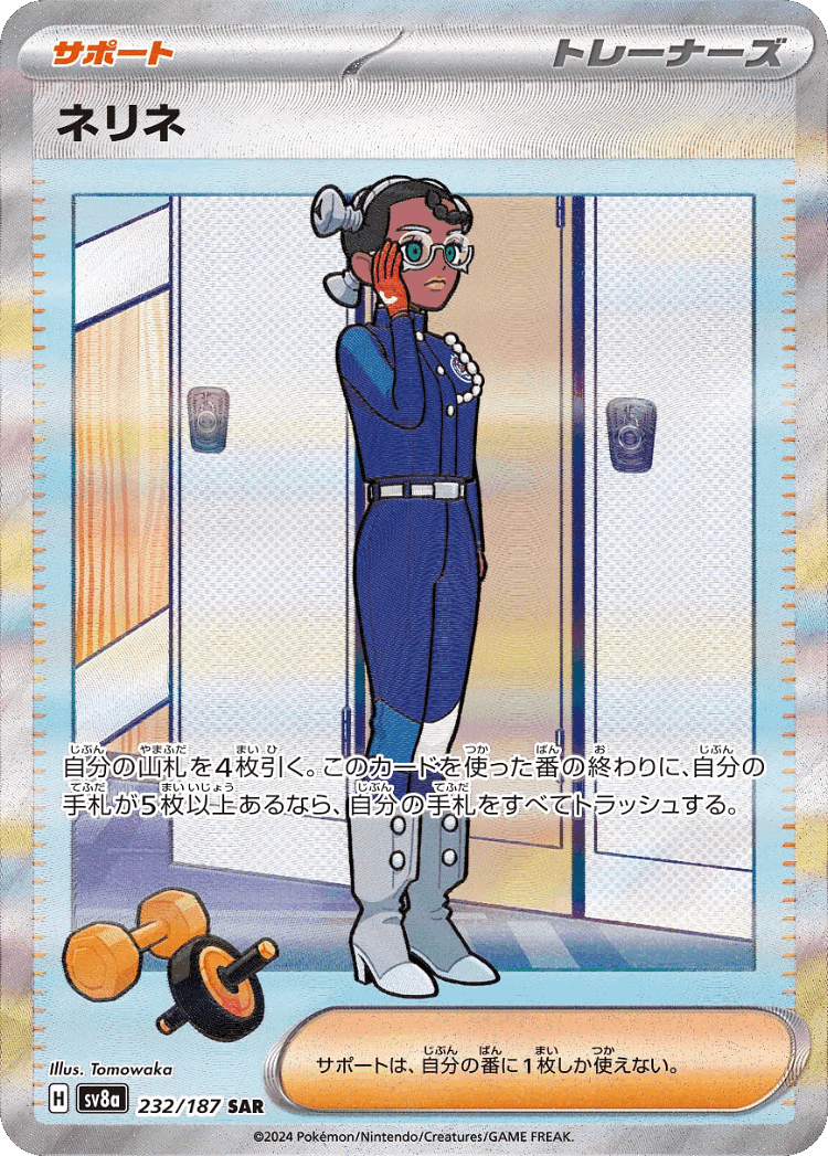 Amarys #232 from Terastal Festival ex - Special Art Rare - Illustrated by Tomowaka