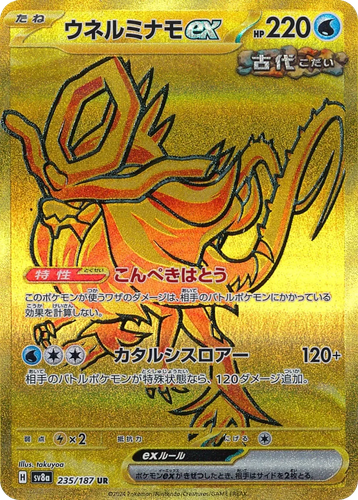 ウネルミナモex 235, テラスタルフェス ex