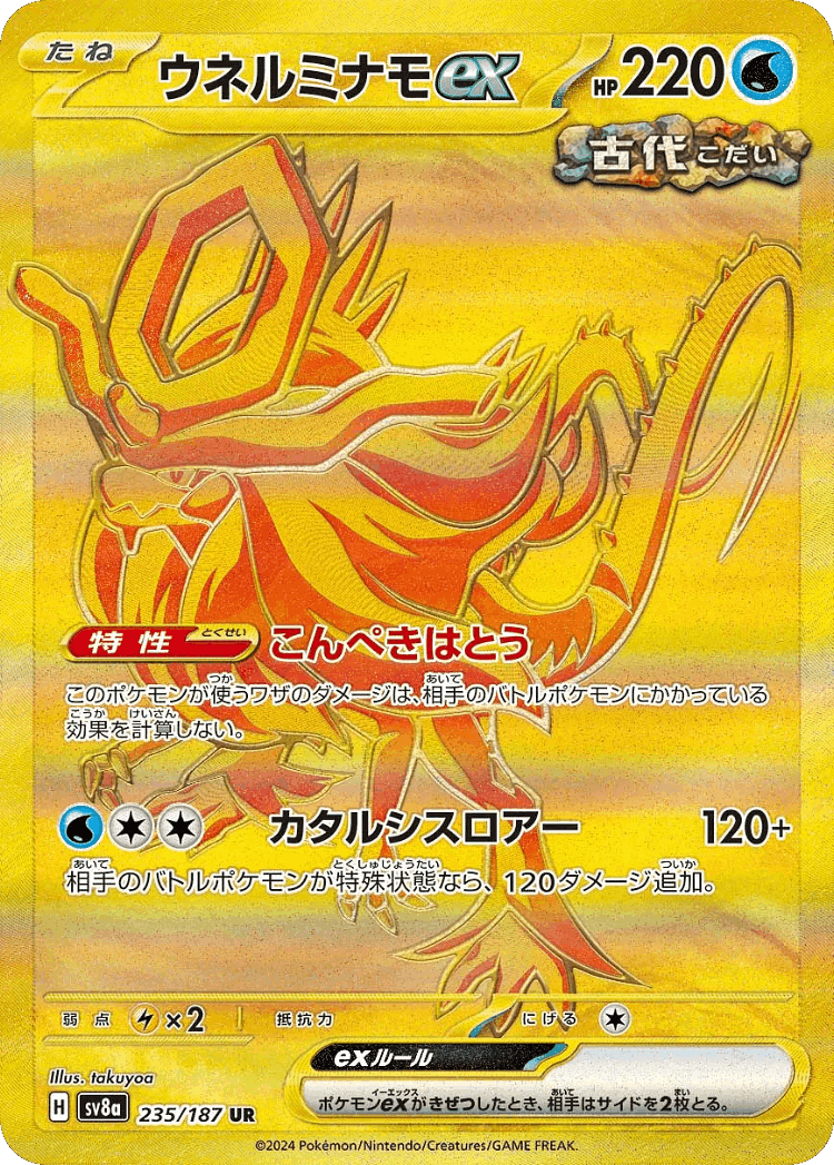 Walking Wake ex #235 from Terastal Festival ex - Ultra Rare - Illustrated by takuyoa