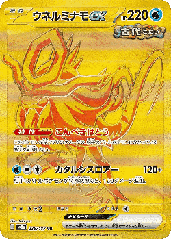Walking Wake ex 235, Terastal Festival ex