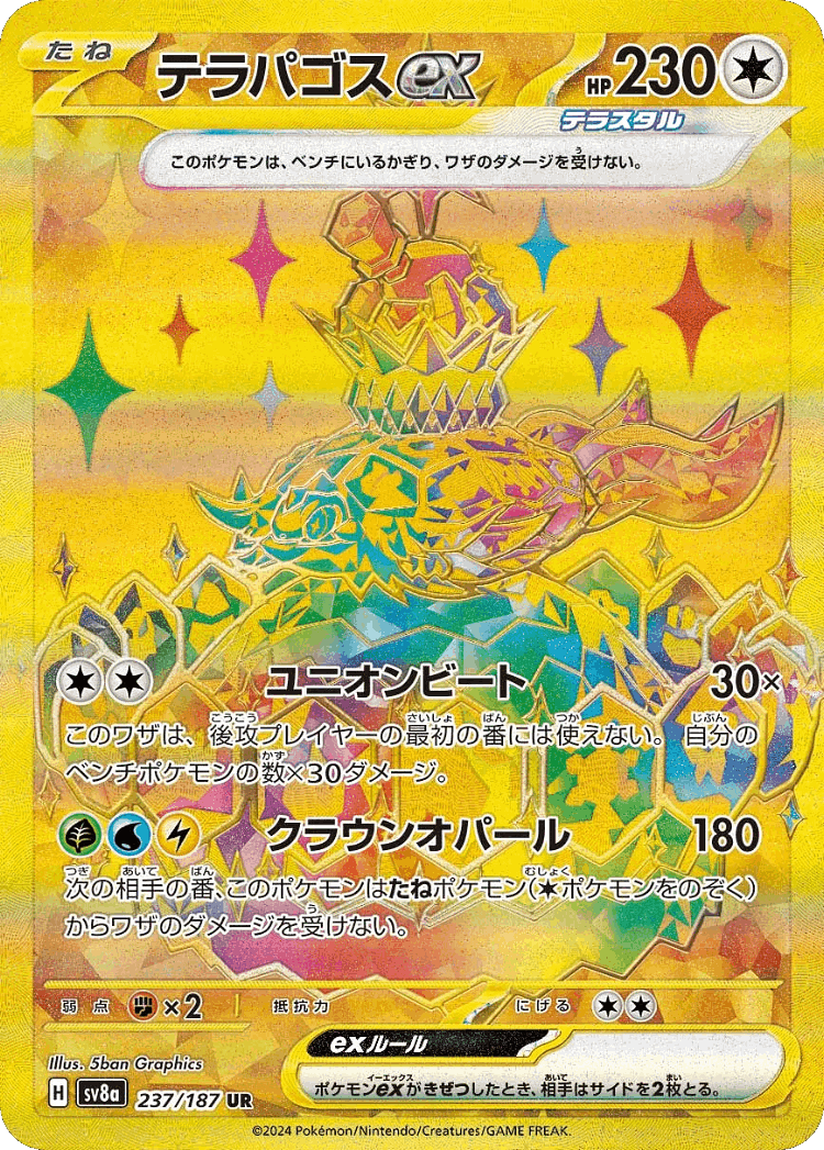 Terapagos ex #237 from Terastal Festival ex - Ultra Rare - Illustrated by 5ban Graphics