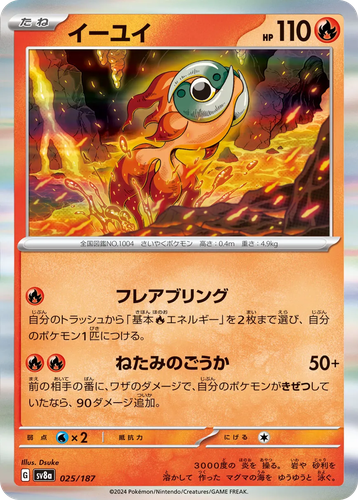 イーユイ 25, テラスタルフェス ex
