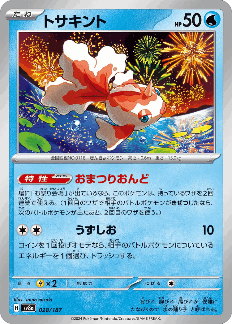 Goldeen #28 from Terastal Festival ex - Illustrated by saino misaki