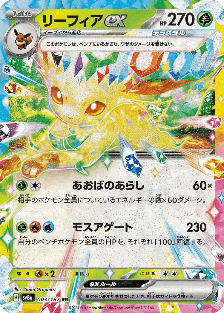 Leafeon ex #3 from Terastal Festival ex - Double Rare - Illustrated by 5ban Graphics