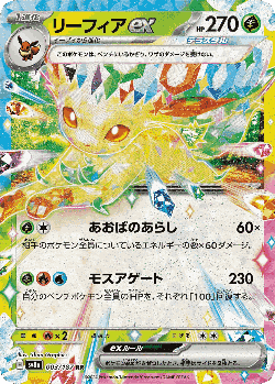 Leafeon ex Pokémon TCG card art
