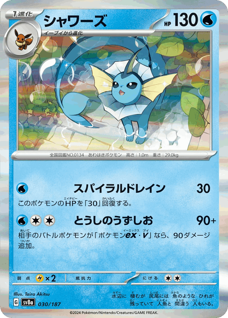 Vaporeon #30 from Terastal Festival ex - Illustrated by Taira Akitsu