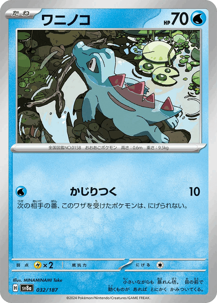 Totodile #32 from Terastal Festival ex - Illustrated by MINAMINAMI Take