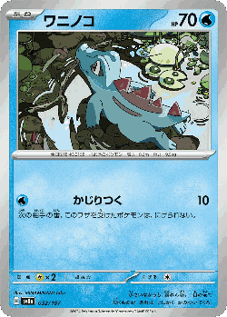Totodile 32, Terastal Festival ex