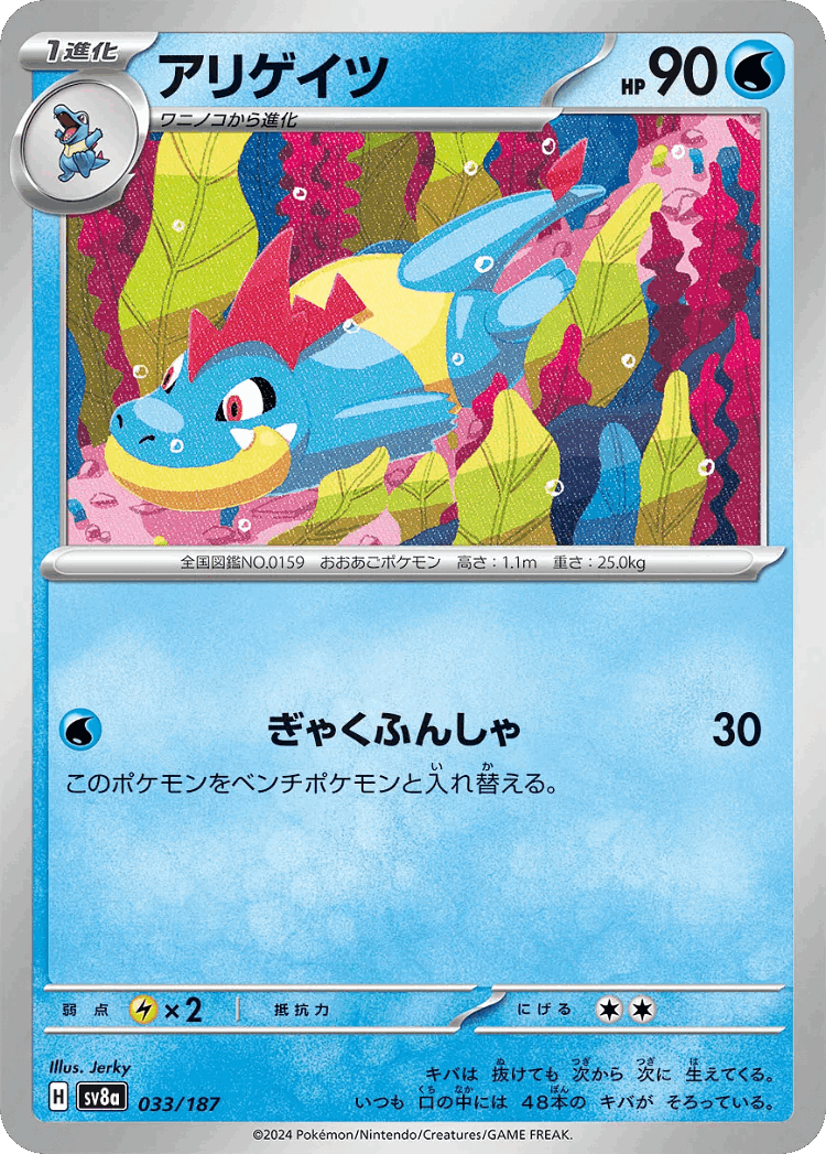 Croconaw #33 from Terastal Festival ex - Illustrated by Jerky
