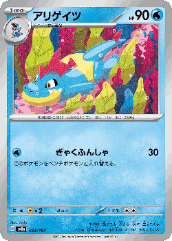 アリゲイツ 33, テラスタルフェス ex