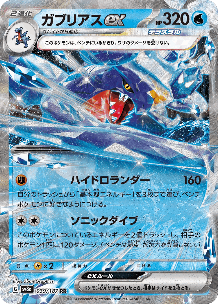 Garchomp ex #39 from Terastal Festival ex - Double Rare - Illustrated by 5ban Graphics