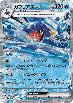 Garchomp ex card art