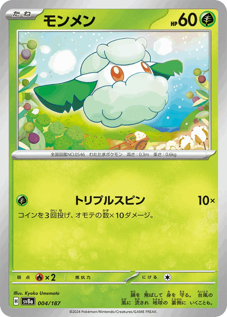 Cottonee #4 from Terastal Festival ex - Illustrated by Kyoko Umemoto