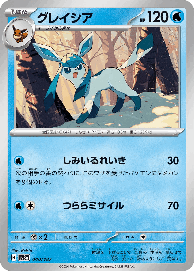 Glaceon #40 from Terastal Festival ex - Illustrated by Keisin