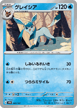 グレイシア 40, テラスタルフェス ex