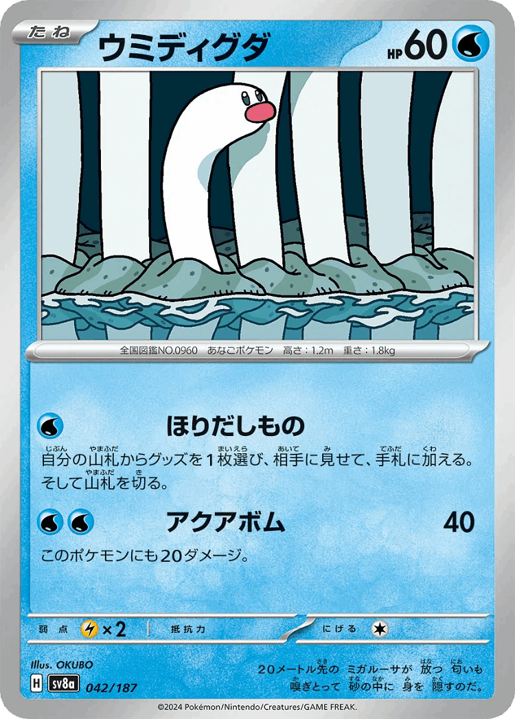 Wiglett #42 from Terastal Festival ex - Illustrated by OKUBO