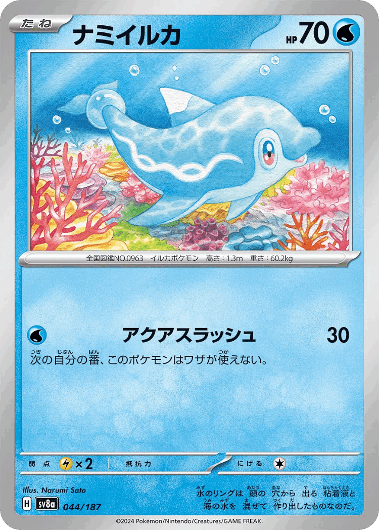 Finizen #44 from Terastal Festival ex - Illustrated by Narumi Sato