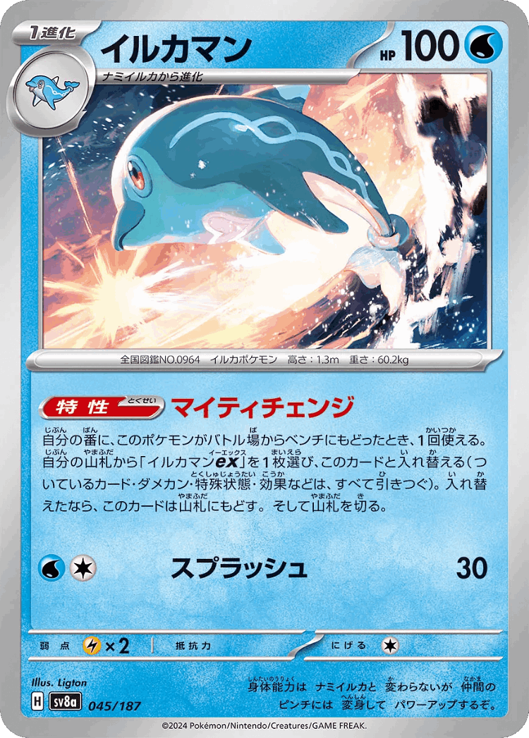 Palafin #45 from Terastal Festival ex - Illustrated by Ligton