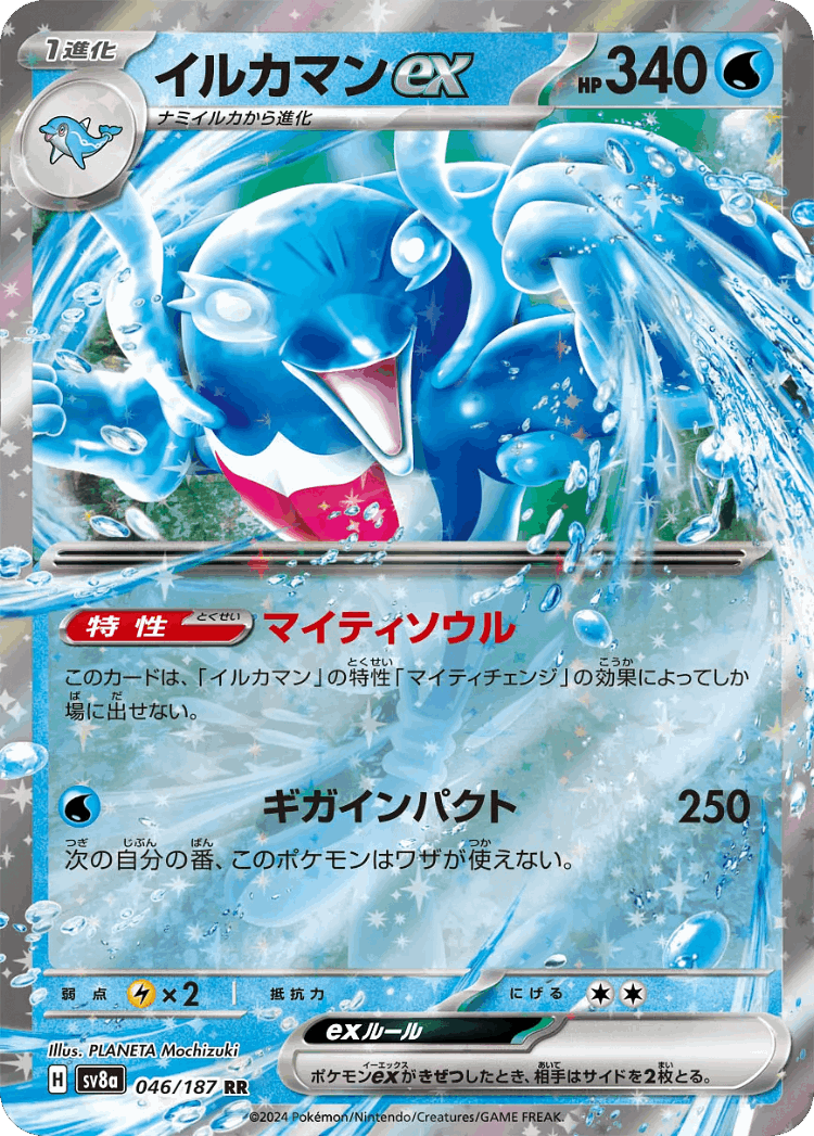 Palafin ex #46 from Terastal Festival ex - Double Rare - Illustrated by PLANETA Mochizuki