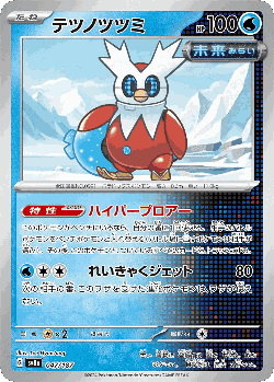 テツノツツミ 47, テラスタルフェス ex