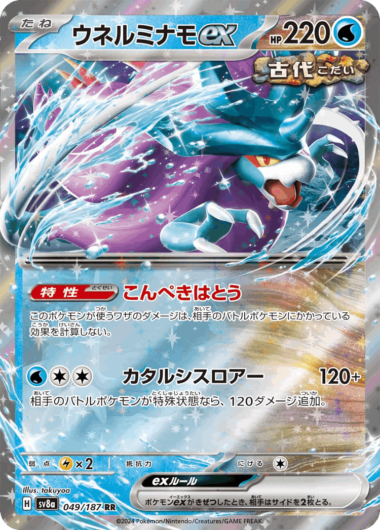 Walking Wake ex #49 from Terastal Festival ex - Double Rare - Illustrated by takuyoa