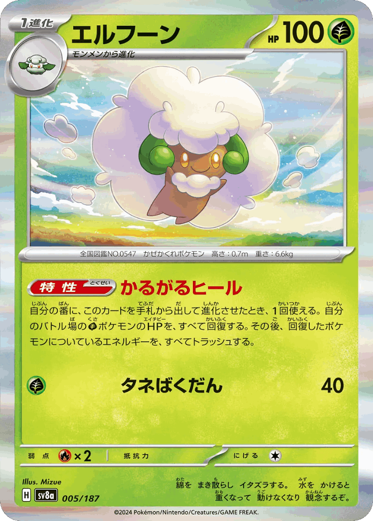 Whimsicott #5 from Terastal Festival ex - Illustrated by Mizue