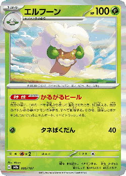 Whimsicott Pokémon TCG card art