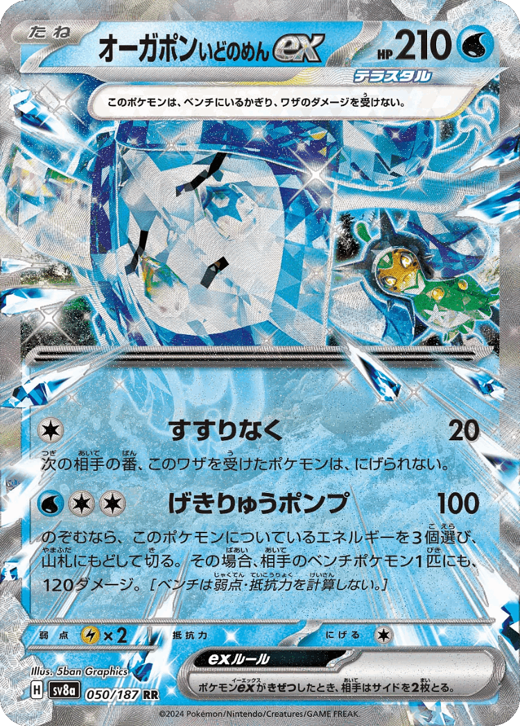 Wellspring Mask Ogerpon ex #50 from Terastal Festival ex - Double Rare - Illustrated by 5ban Graphics