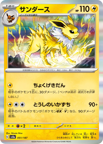 サンダース 51, Terastal Festival ex