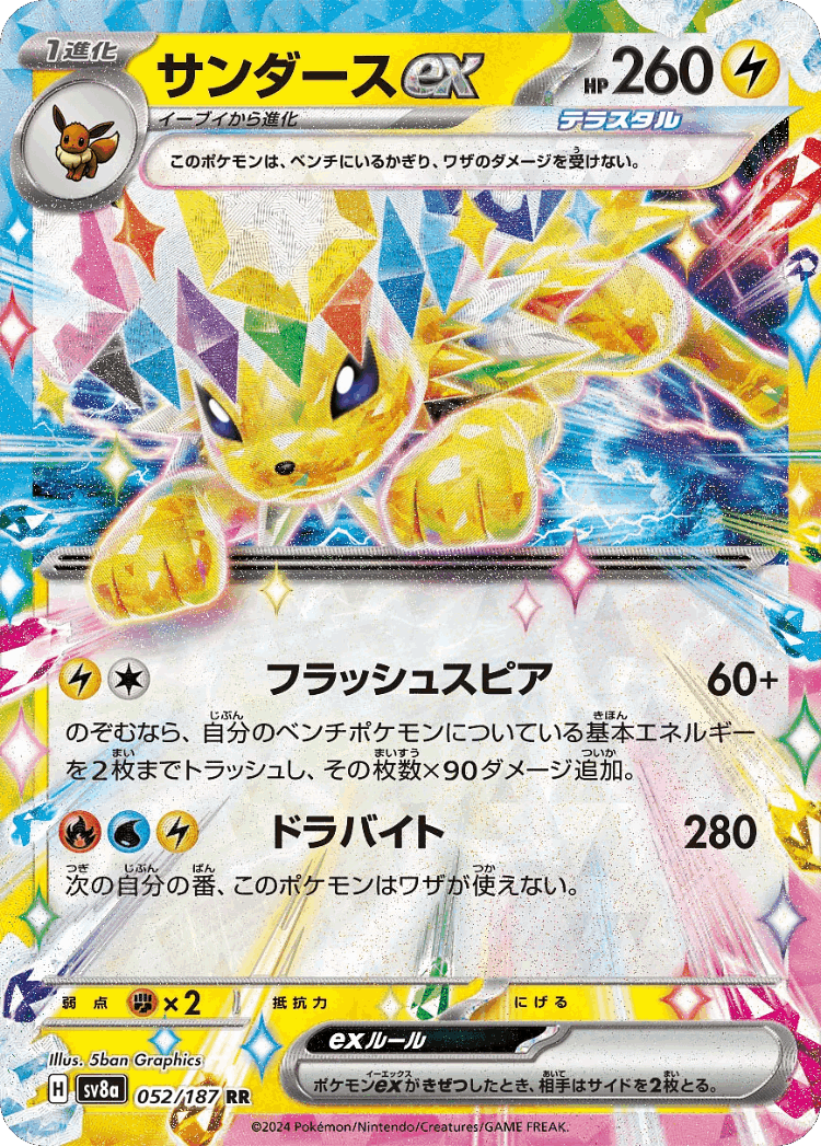 Jolteon ex #52 from Terastal Festival ex - Double Rare - Illustrated by 5ban Graphics