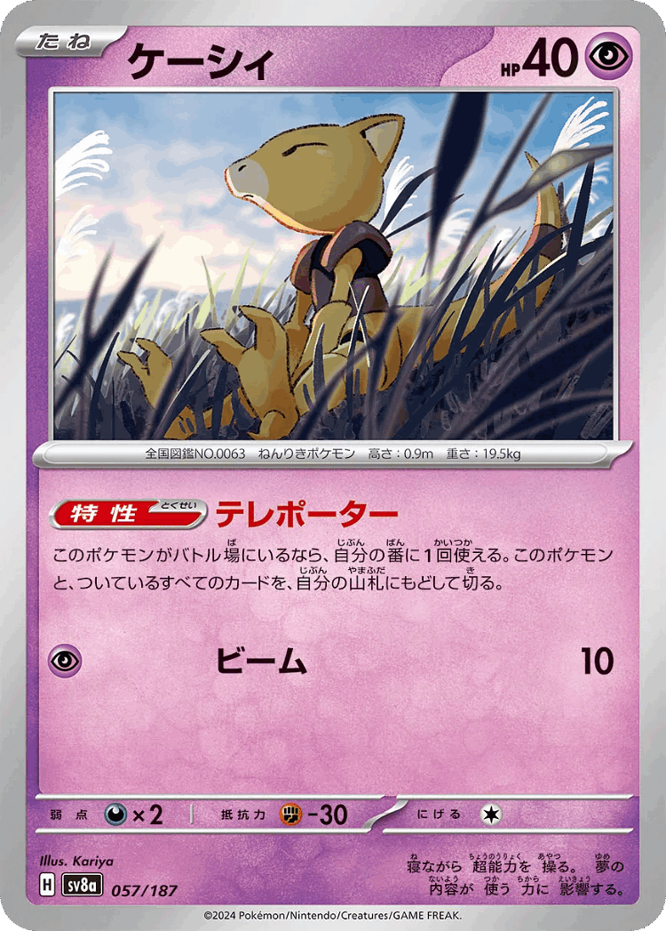 Abra #57 from Terastal Festival ex - Illustrated by Kariya