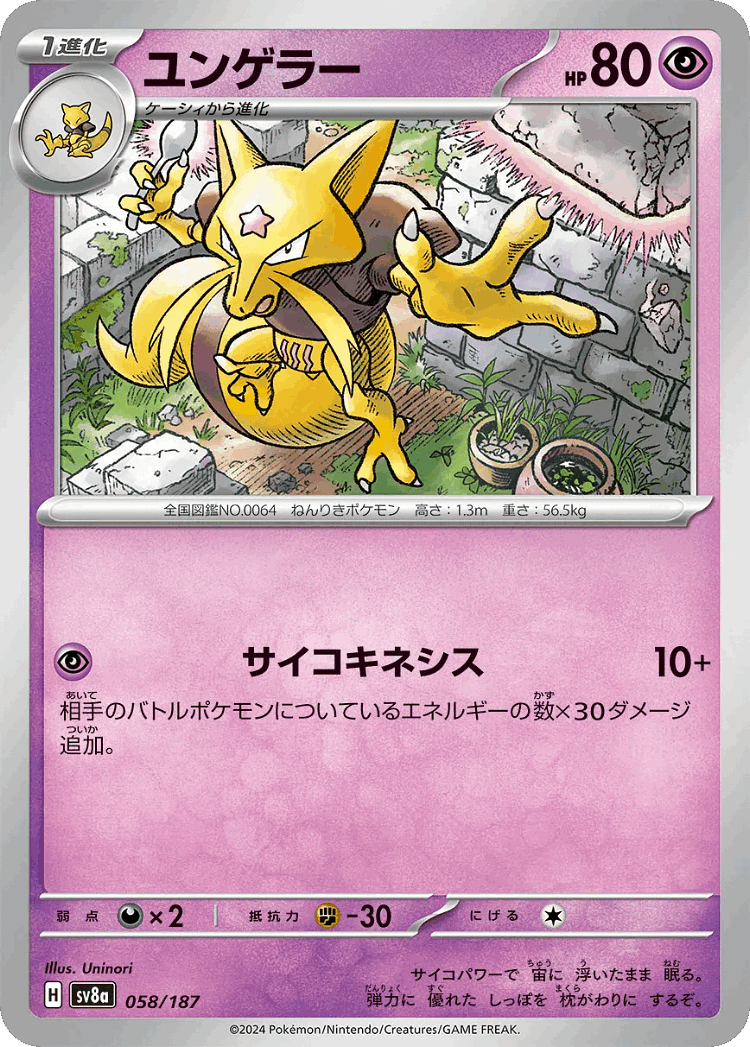 Kadabra #58 from Terastal Festival ex - Illustrated by Uninori