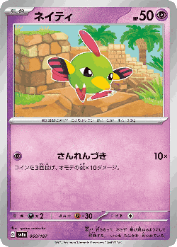 Natu 60, Terastal Festival ex