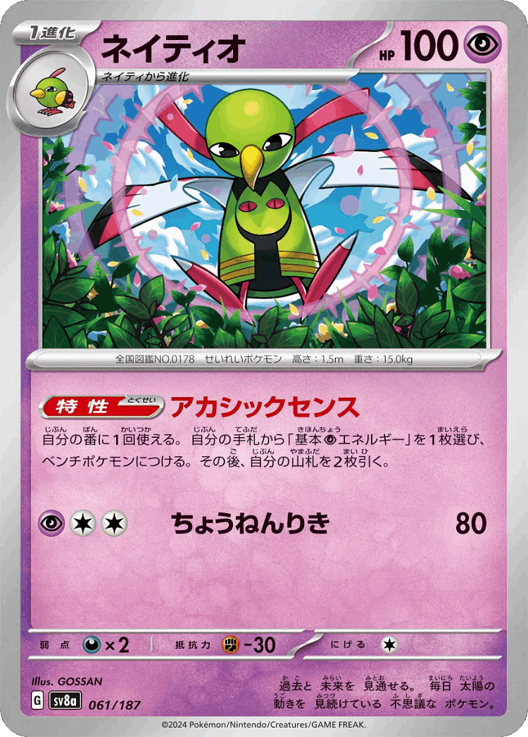 Xatu #61 from Terastal Festival ex - Illustrated by GOSSAN