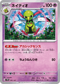 Xatu 61, Terastal Festival ex