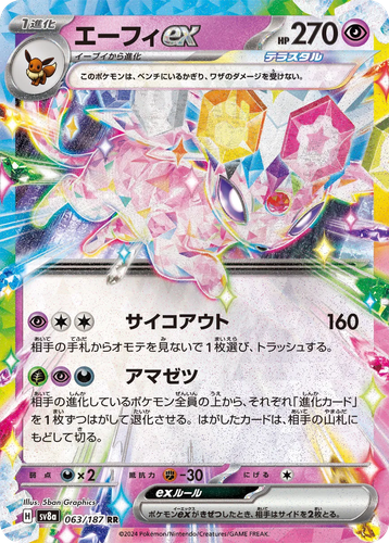 Espeon ex 63, Terastal Festival ex
