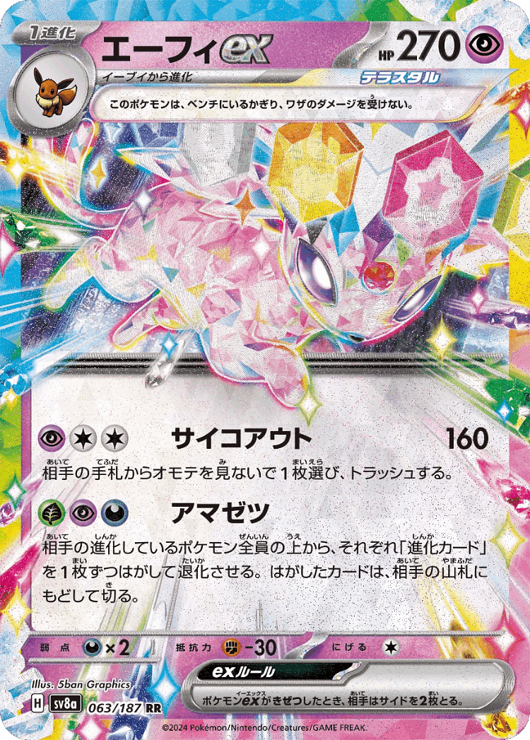 Espeon ex #63 from Terastal Festival ex - Double Rare - Illustrated by 5ban Graphics