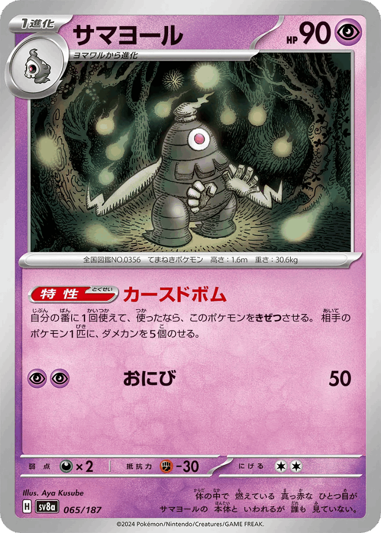 Dusclops #65 from Terastal Festival ex - Illustrated by Aya Kusube