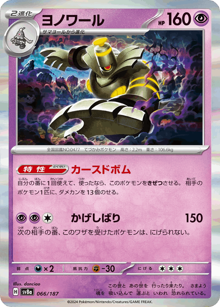 Dusknoir #66 from Terastal Festival ex - Illustrated by danciao