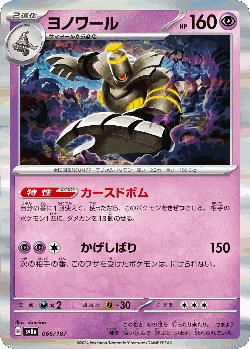 Dusknoir 66, Terastal Festival ex