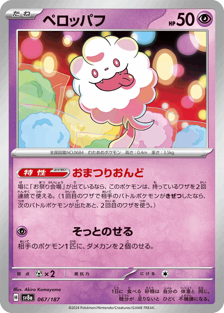 Swirlix #67 from Terastal Festival ex - Illustrated by Akira Komayama